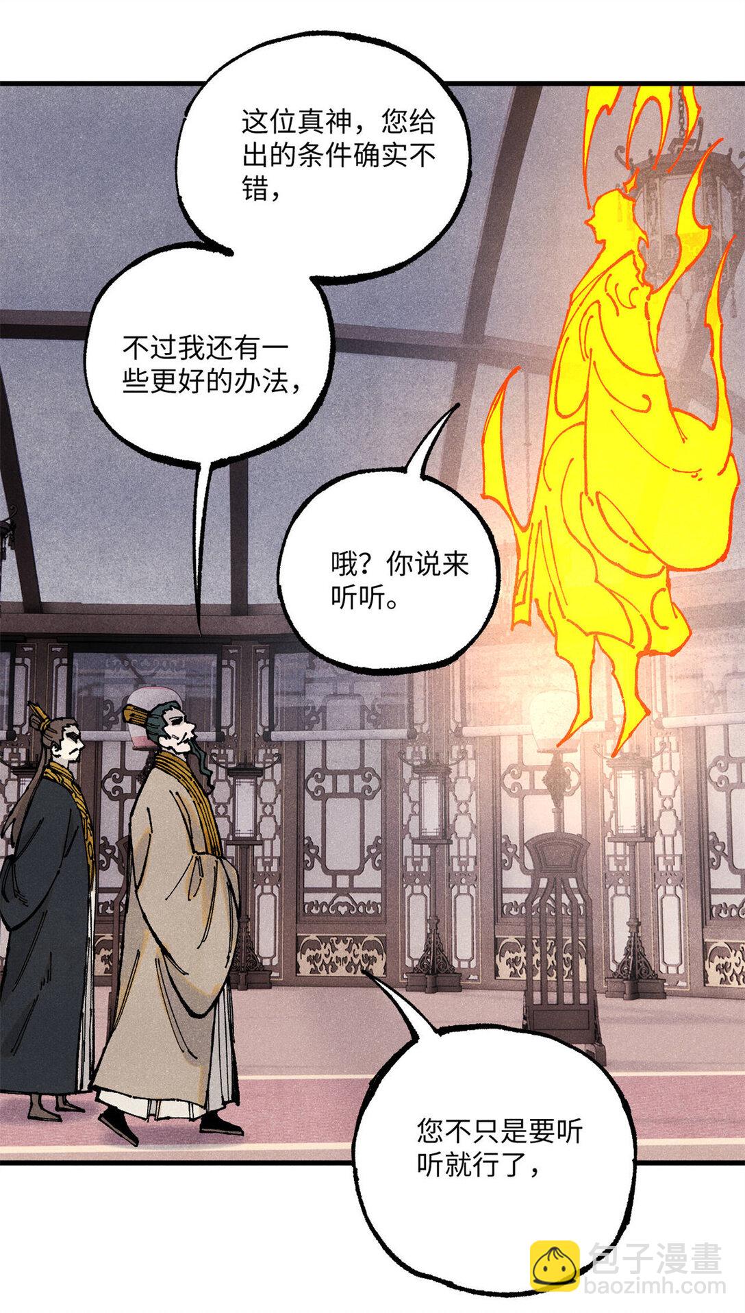 106 魏君的祝福-第106话