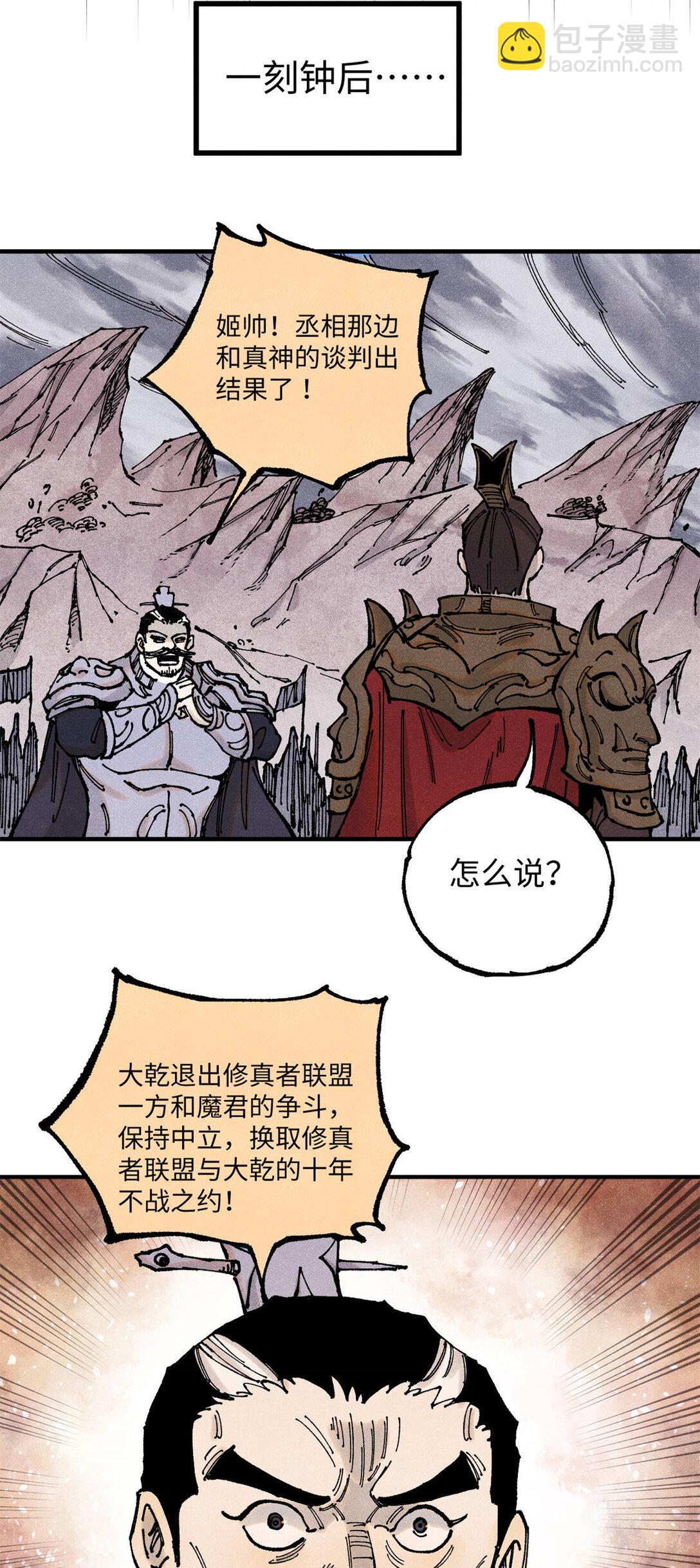 106 魏君的祝福-第106话