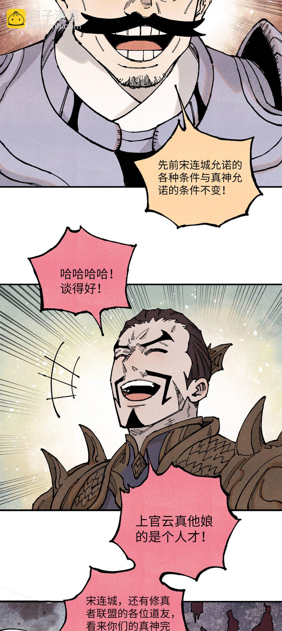 106 魏君的祝福-第106话