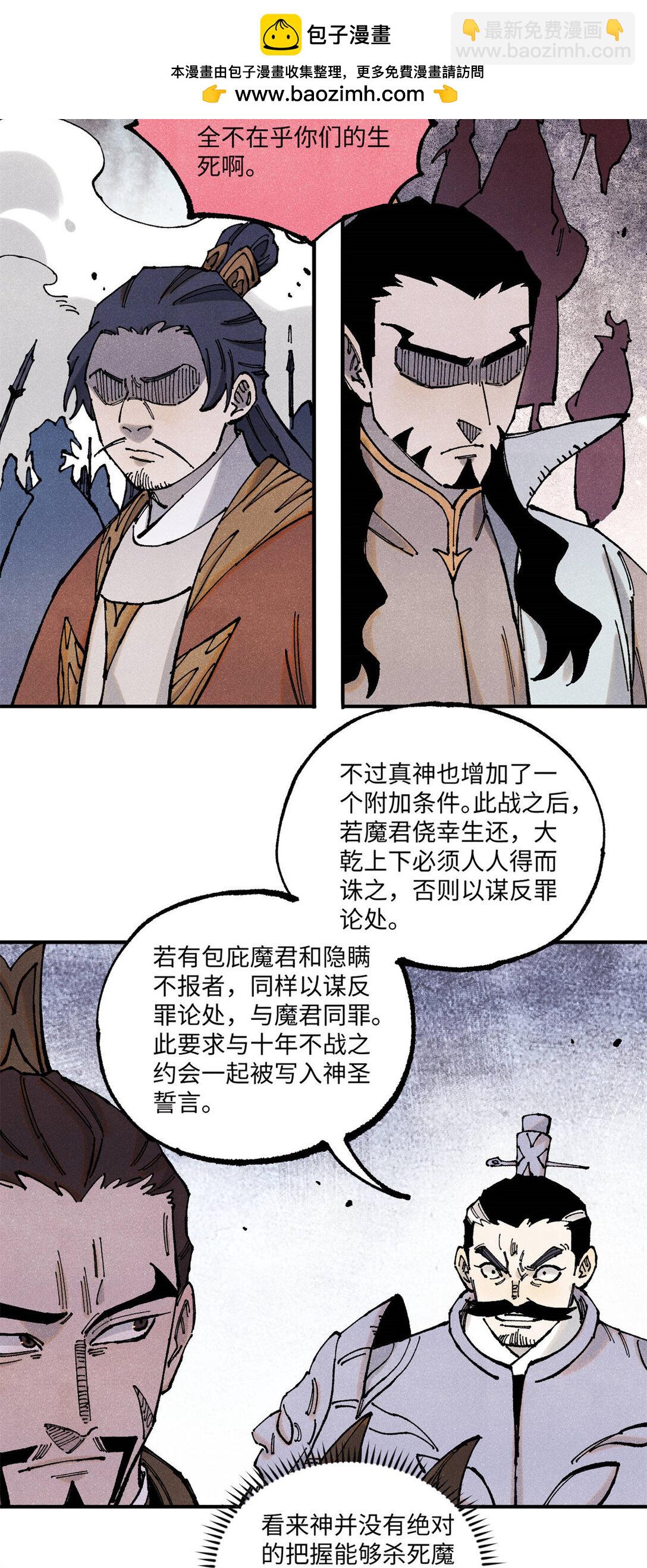 106 魏君的祝福-第106话