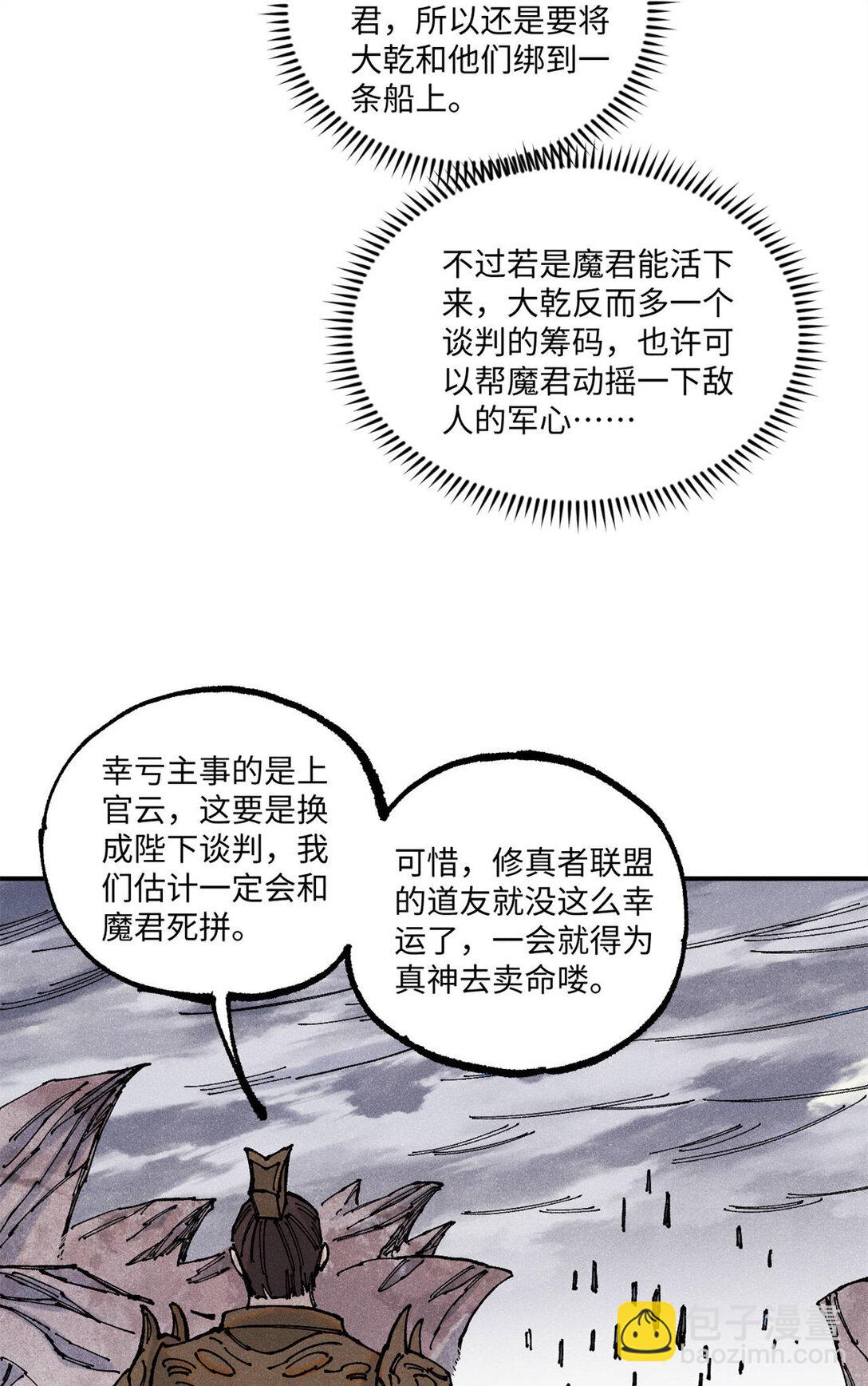 106 魏君的祝福-第106话