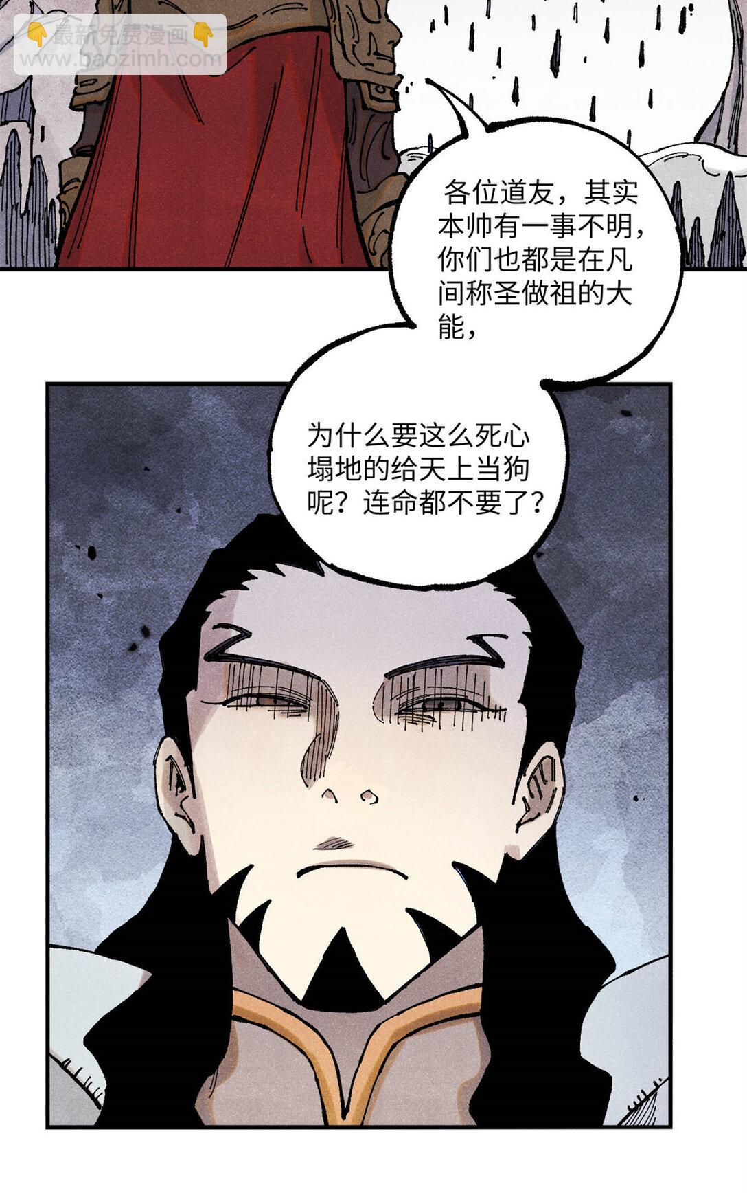 106 魏君的祝福-第106话