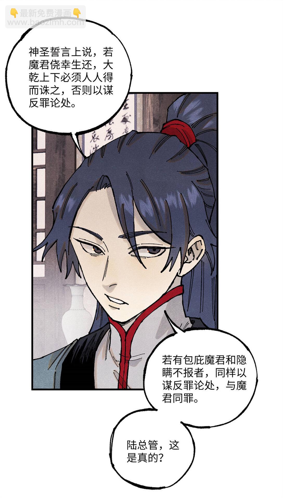 106 魏君的祝福-第106话