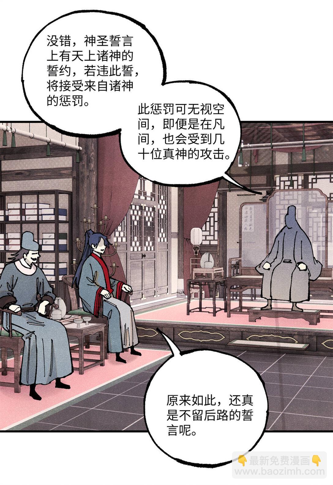 106 魏君的祝福-第106话