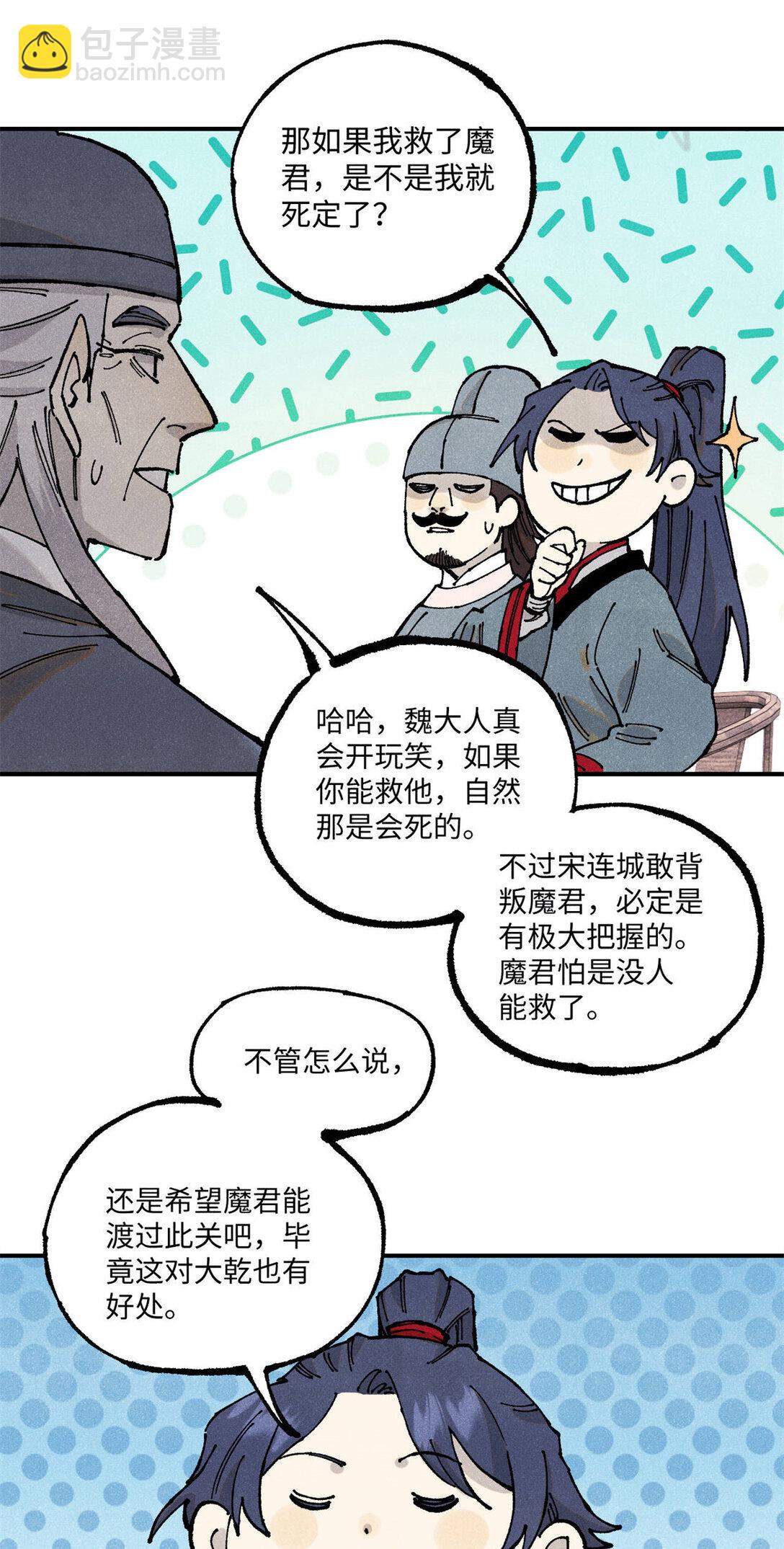 106 魏君的祝福-第106话