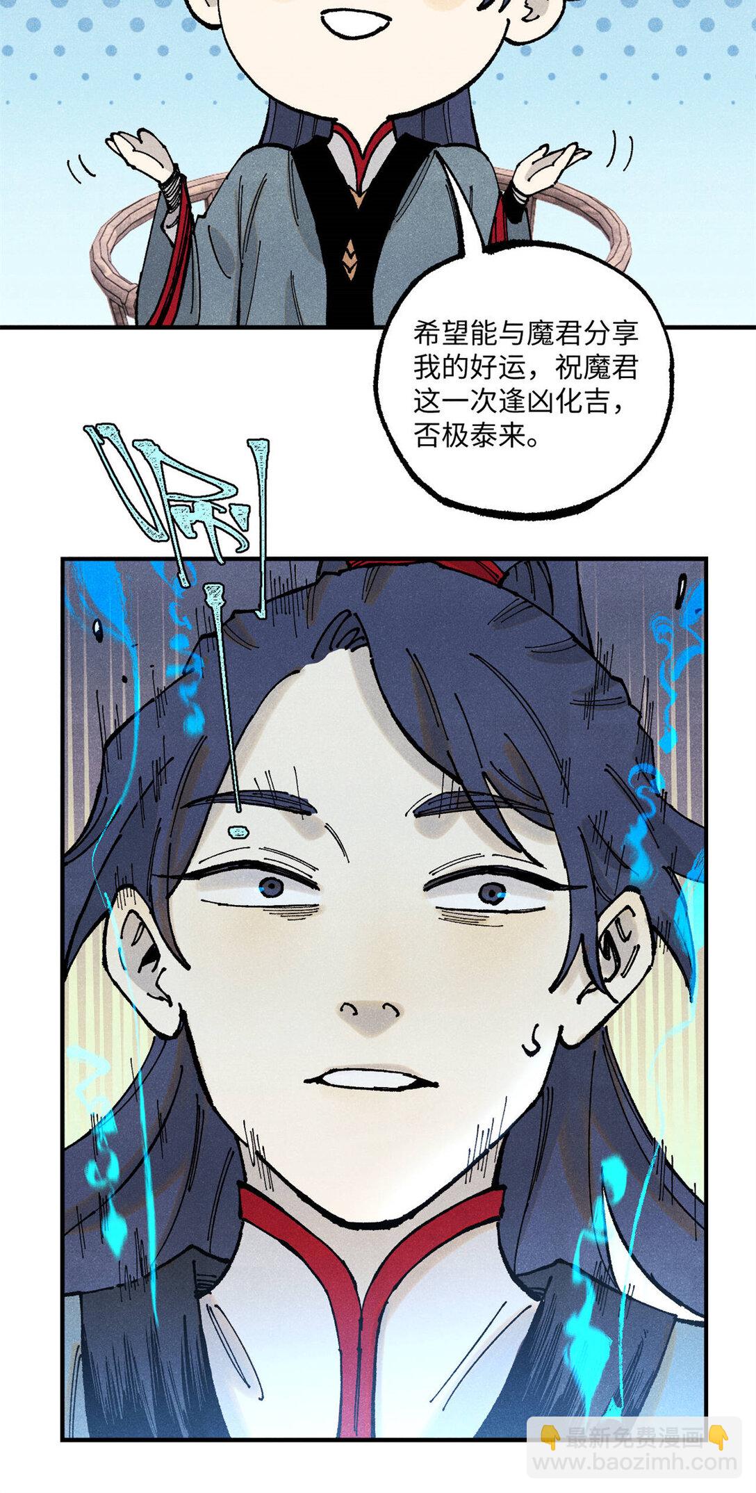 106 魏君的祝福-第106话