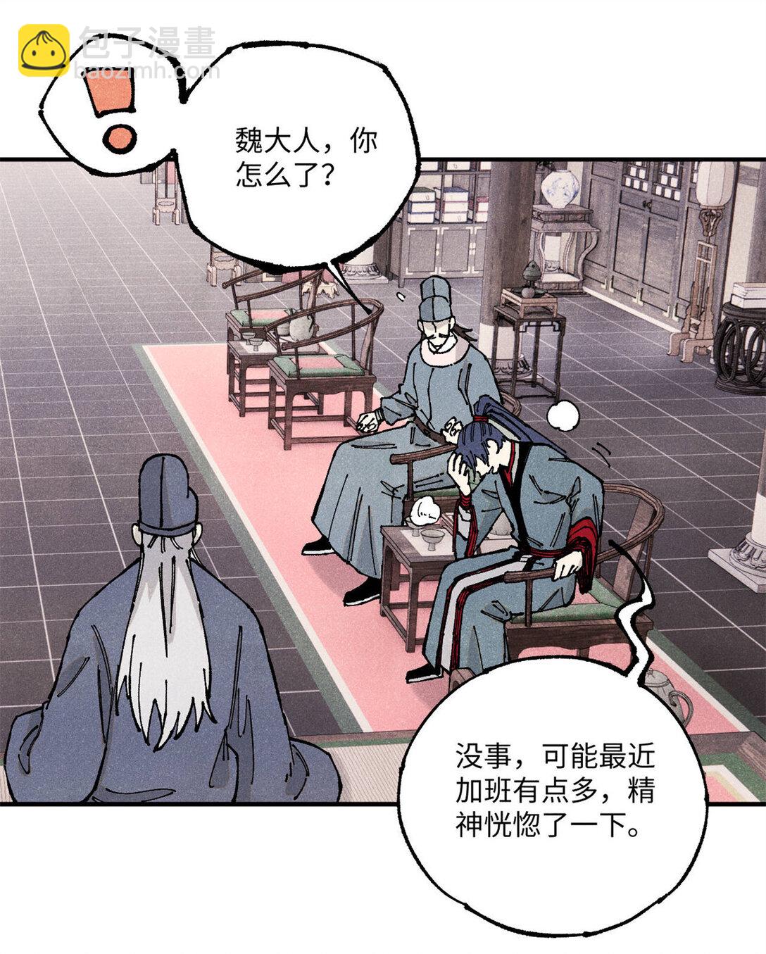 106 魏君的祝福-第106话