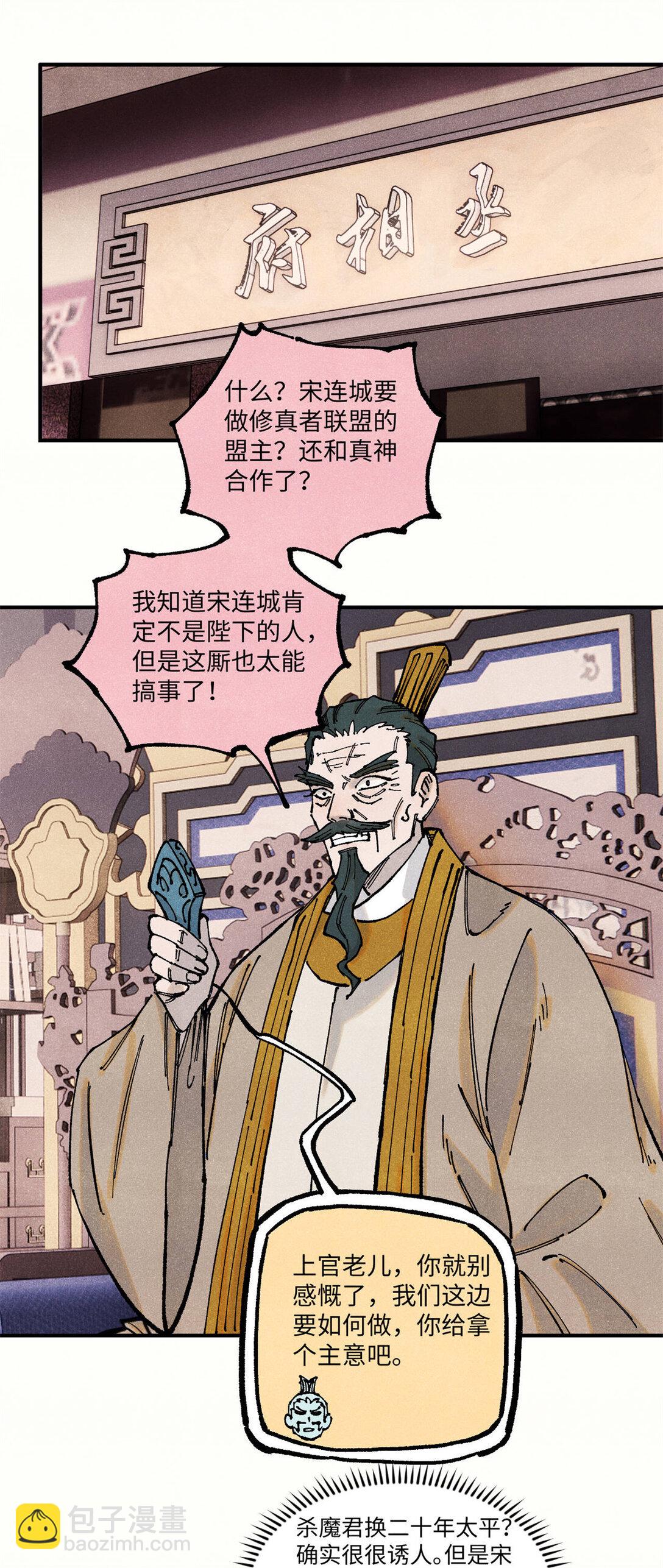 106 魏君的祝福-第106话