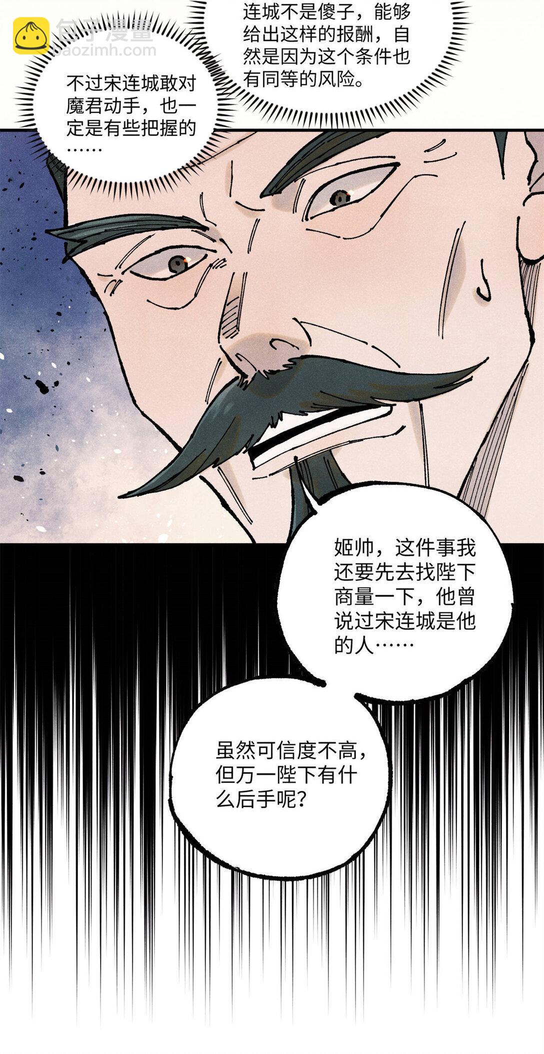 106 魏君的祝福-第106话