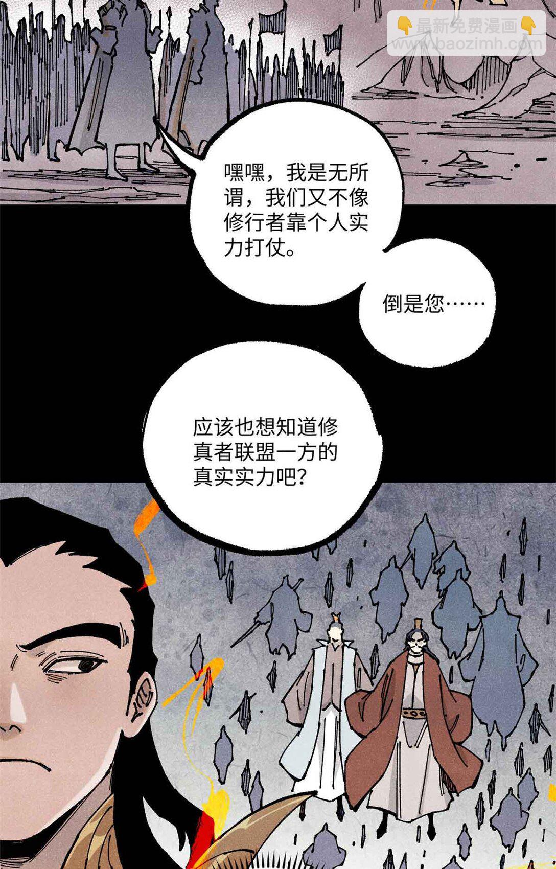 視死如歸魏君子 - 108 刀神入京(1/2) - 2
