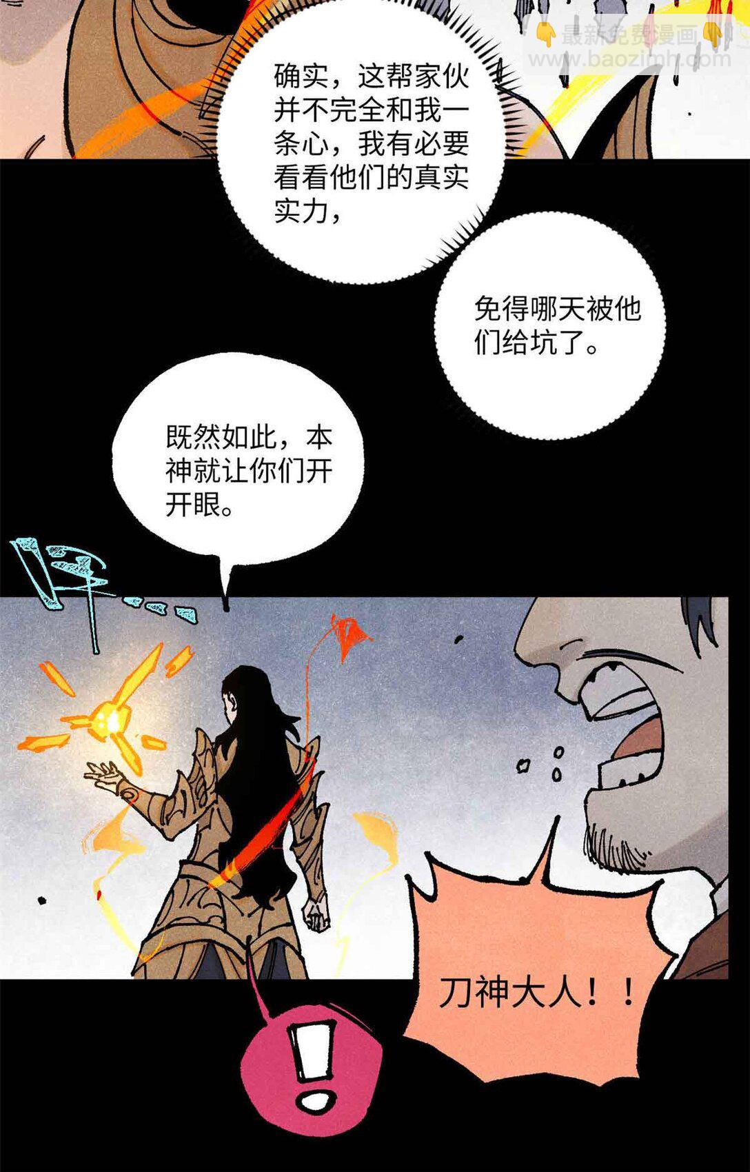 視死如歸魏君子 - 108 刀神入京(1/2) - 3
