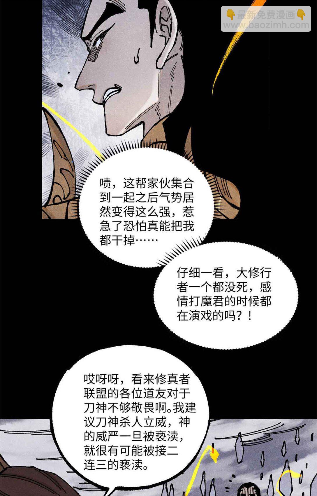 視死如歸魏君子 - 108 刀神入京(1/2) - 5