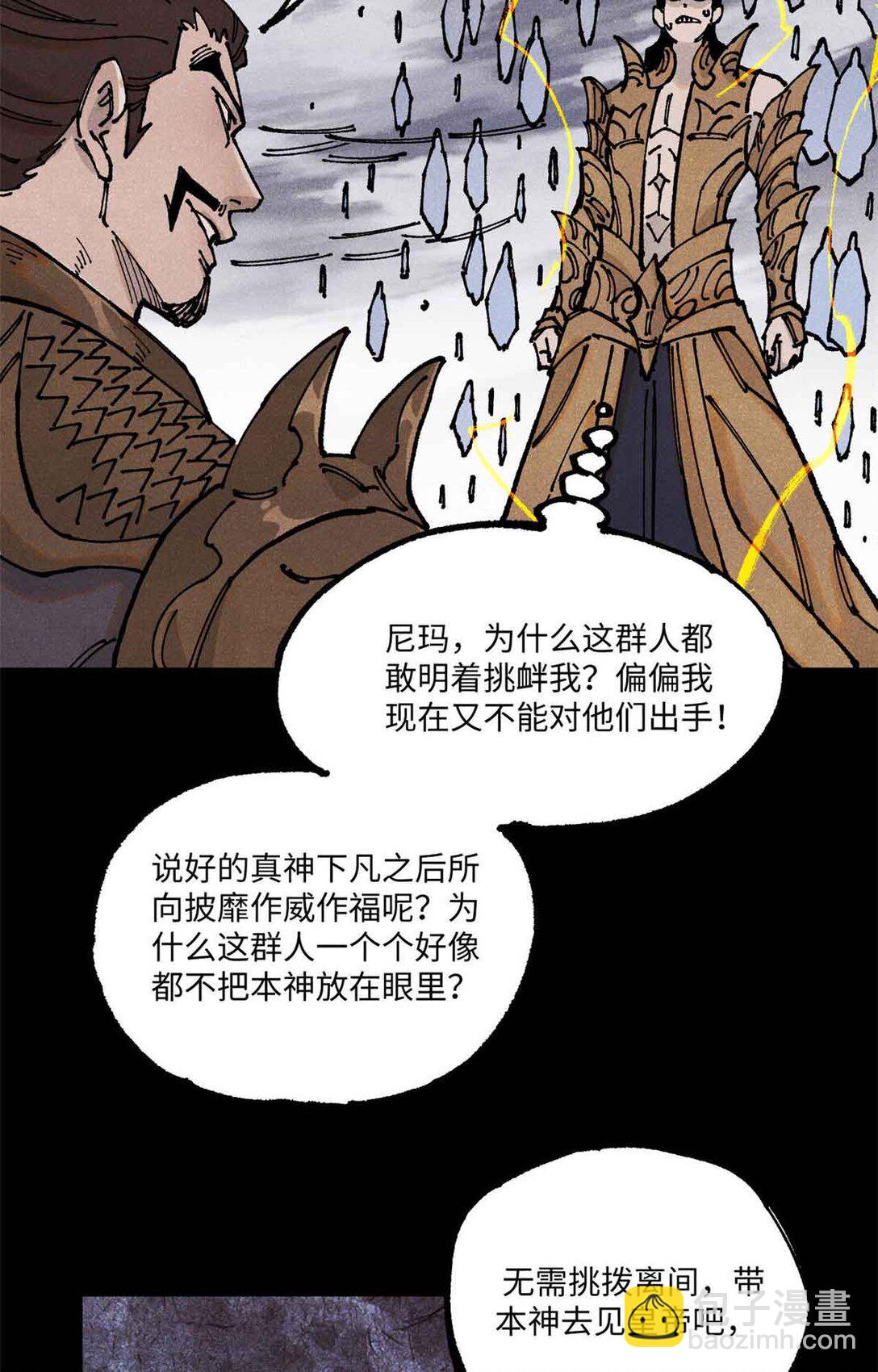 視死如歸魏君子 - 108 刀神入京(1/2) - 6