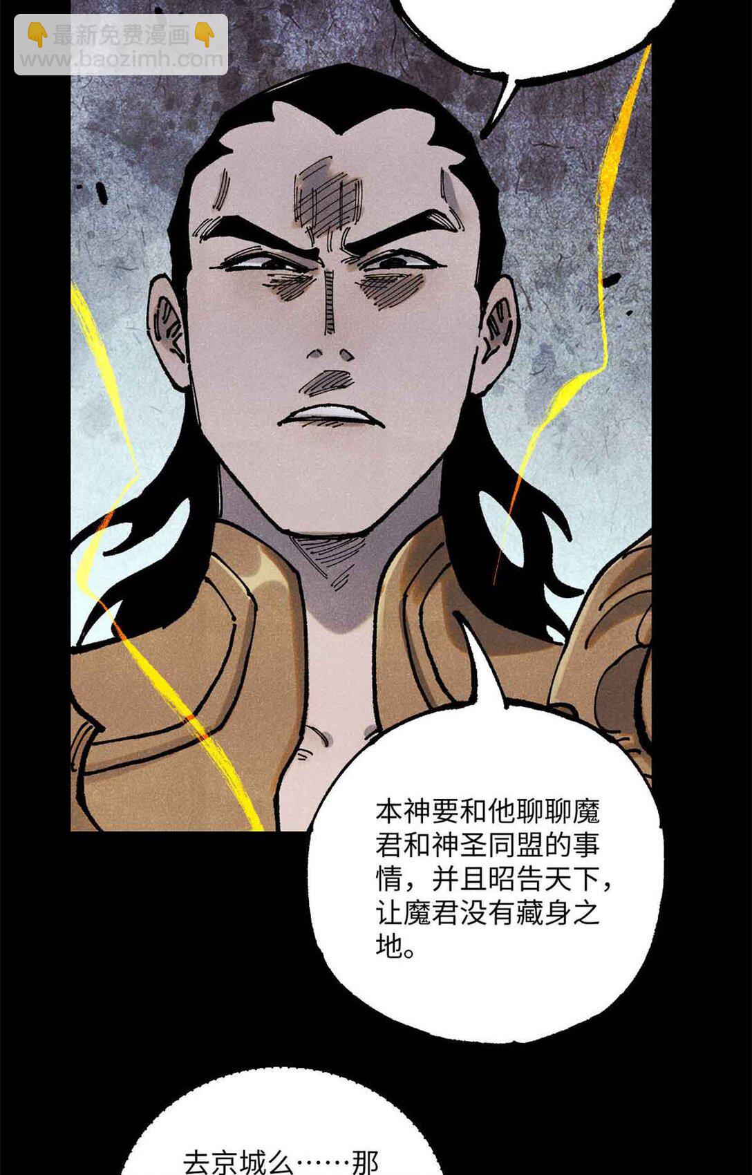 視死如歸魏君子 - 108 刀神入京(1/2) - 7