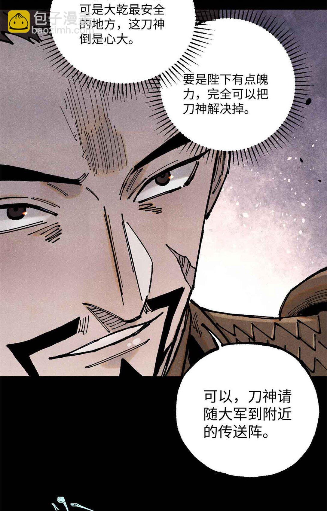 視死如歸魏君子 - 108 刀神入京(1/2) - 8
