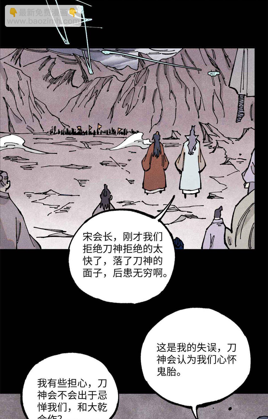 視死如歸魏君子 - 108 刀神入京(1/2) - 1