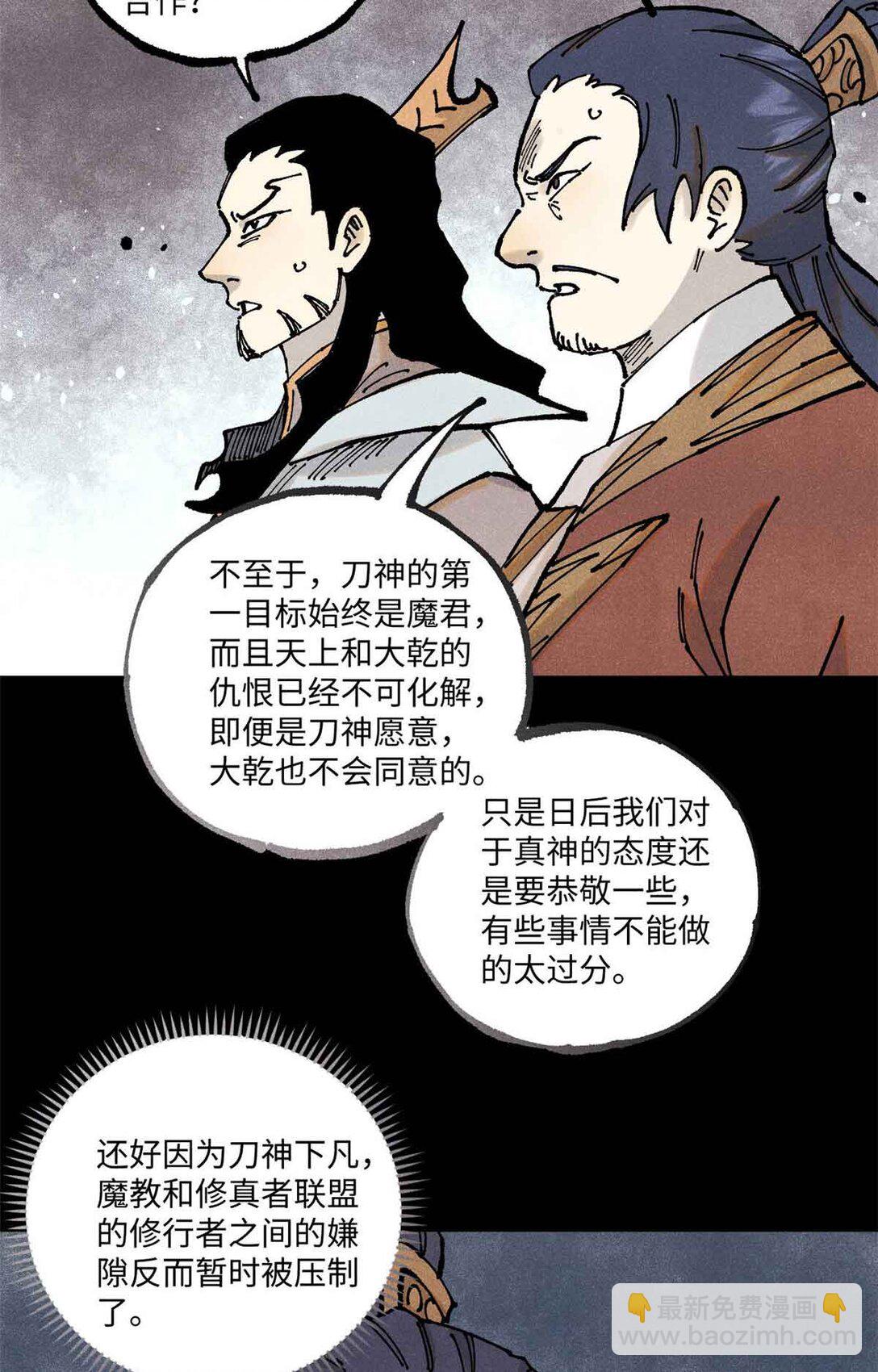 視死如歸魏君子 - 108 刀神入京(1/2) - 2