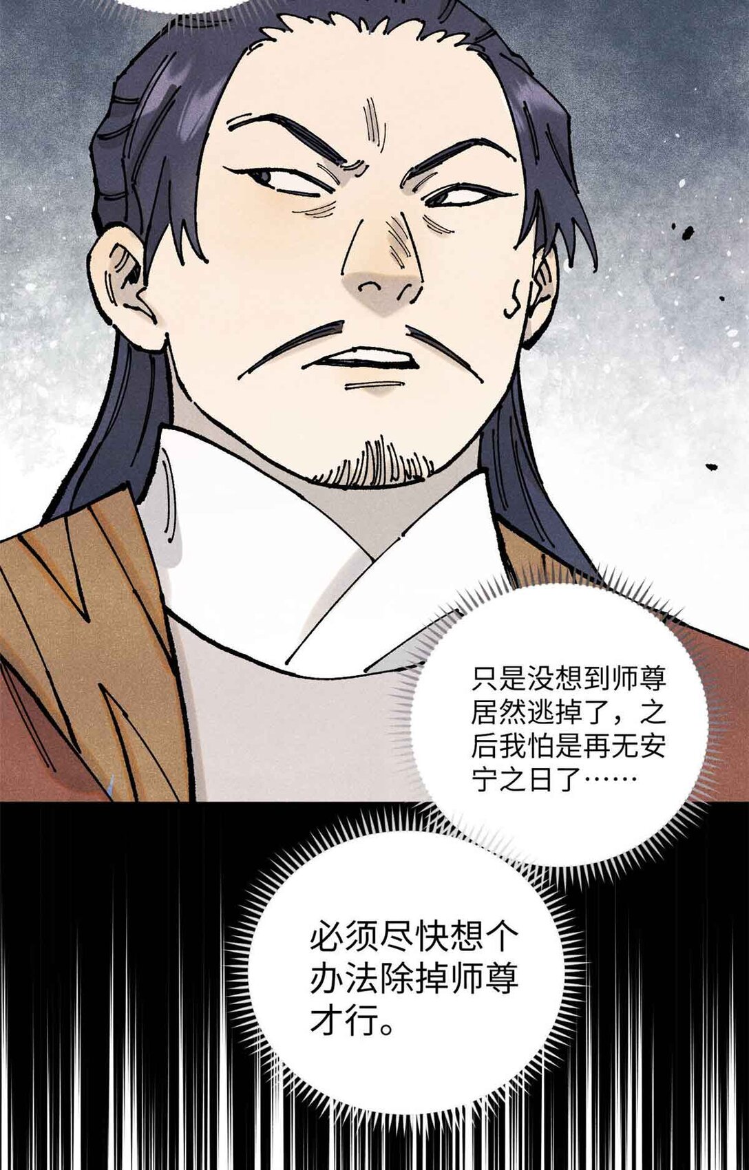 視死如歸魏君子 - 108 刀神入京(1/2) - 3