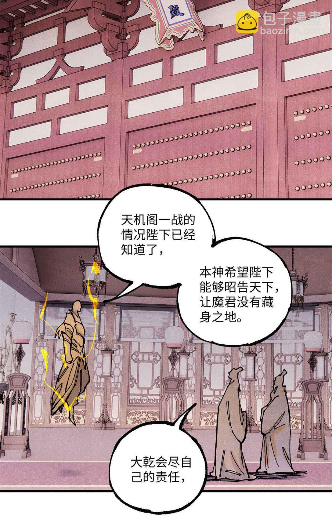 視死如歸魏君子 - 108 刀神入京(1/2) - 5