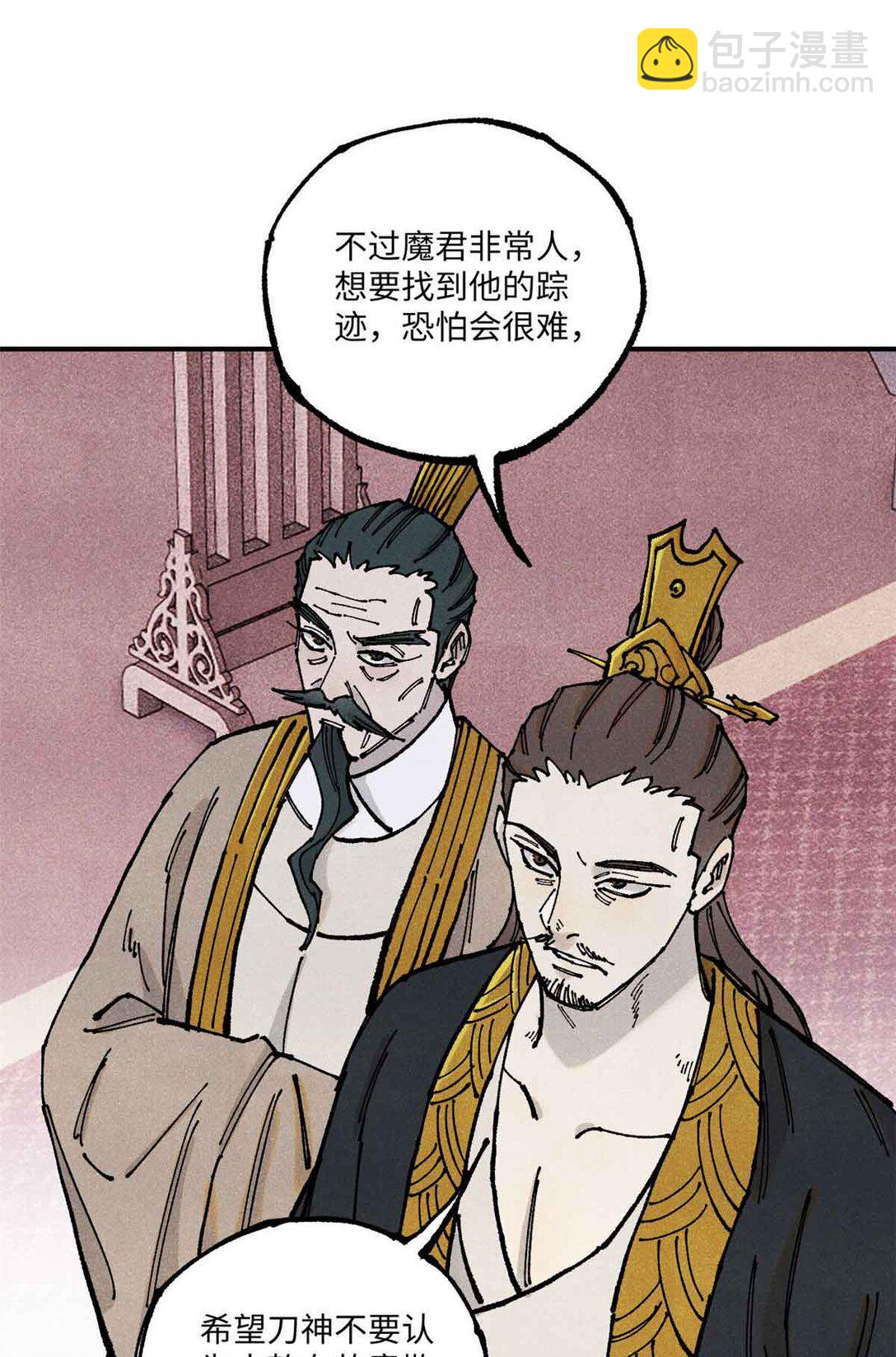 視死如歸魏君子 - 108 刀神入京(1/2) - 6