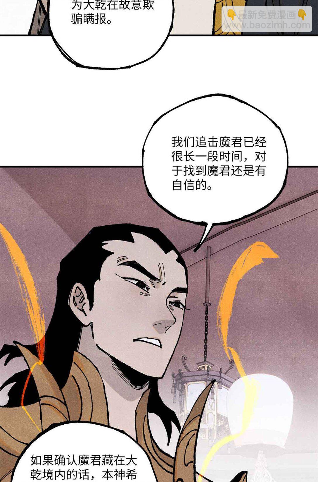 視死如歸魏君子 - 108 刀神入京(1/2) - 7