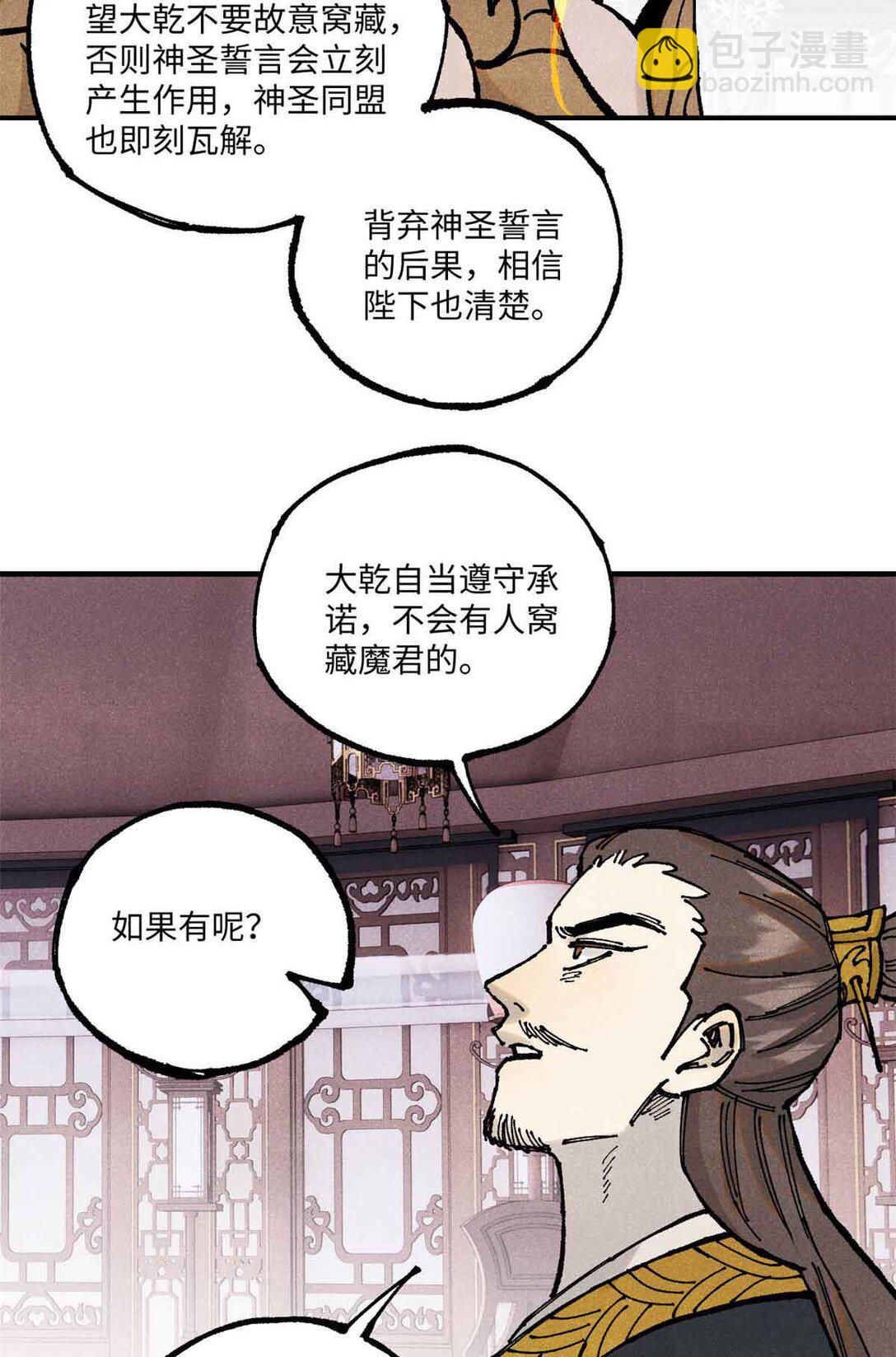 視死如歸魏君子 - 108 刀神入京(1/2) - 8