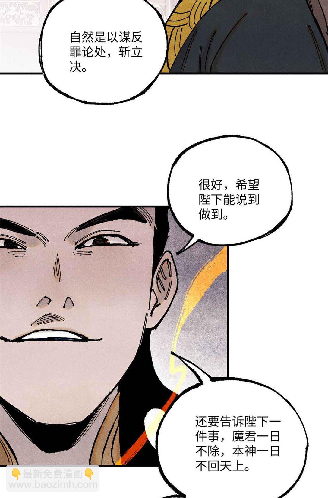 視死如歸魏君子 - 108 刀神入京(1/2) - 1