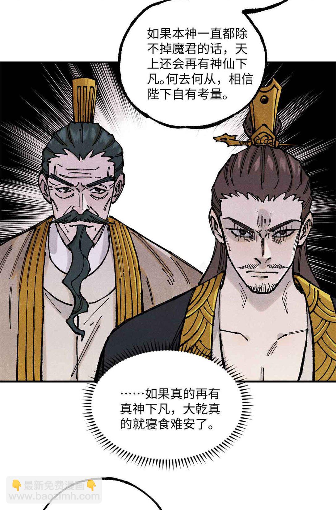 視死如歸魏君子 - 108 刀神入京(1/2) - 2