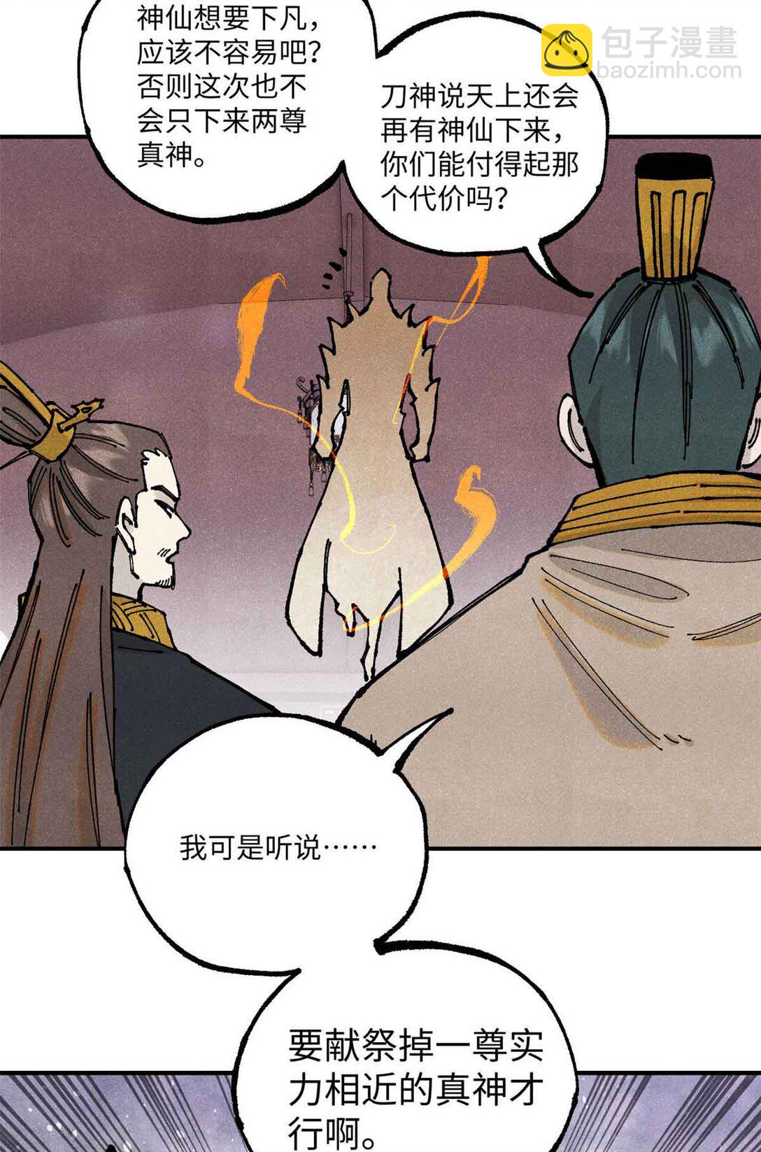 視死如歸魏君子 - 108 刀神入京(1/2) - 3