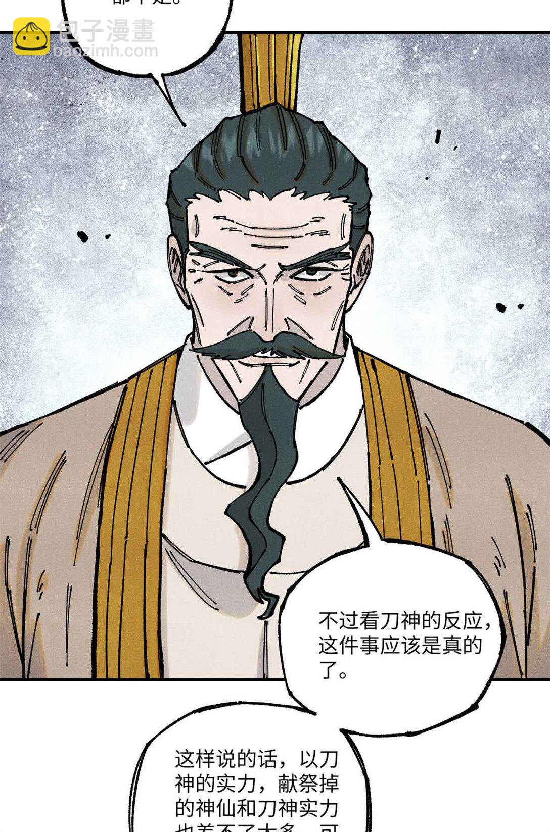 視死如歸魏君子 - 108 刀神入京(1/2) - 5