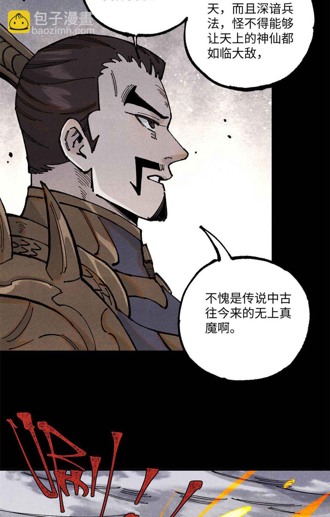 視死如歸魏君子 - 108 刀神入京(1/2) - 3
