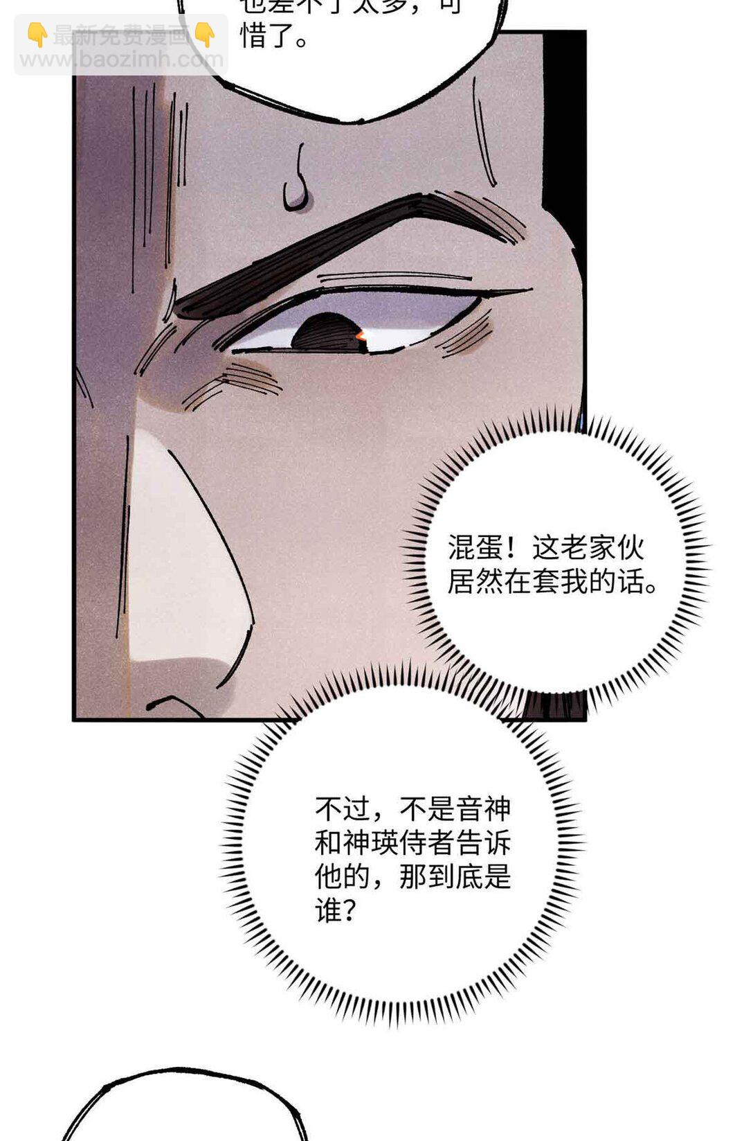 視死如歸魏君子 - 108 刀神入京(1/2) - 6