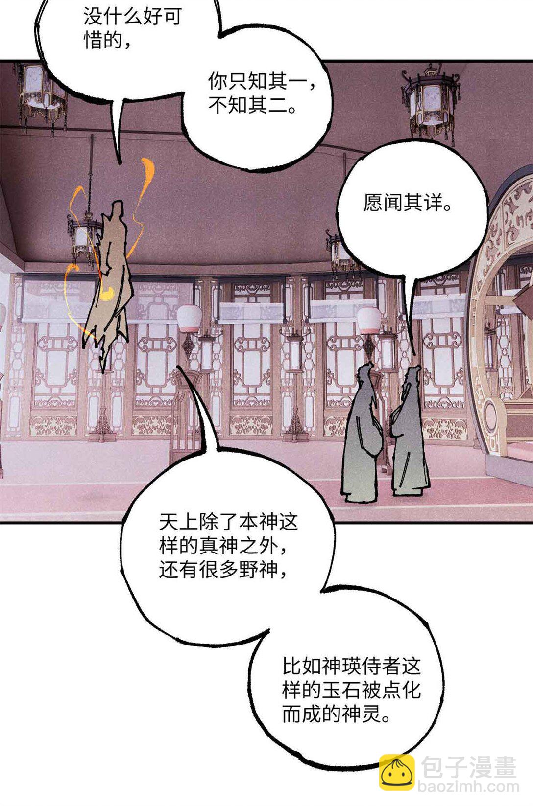 視死如歸魏君子 - 108 刀神入京(1/2) - 7