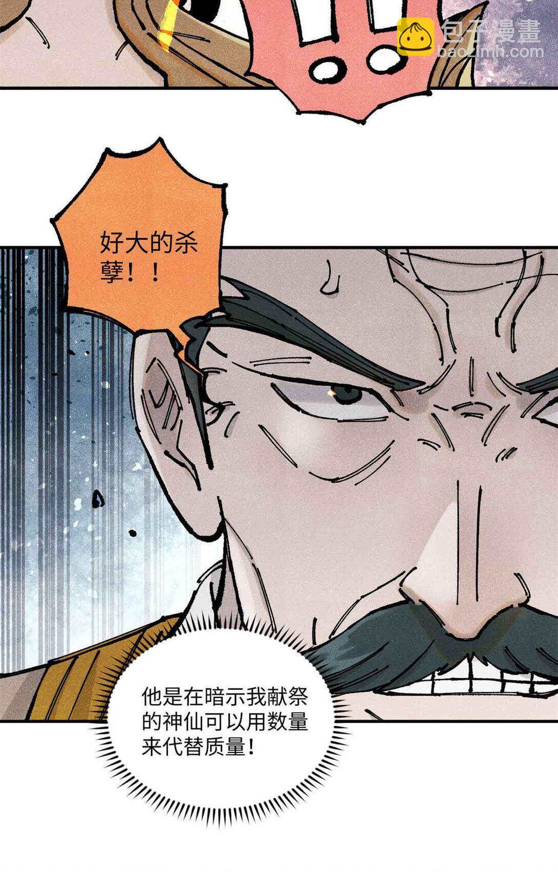 視死如歸魏君子 - 108 刀神入京(1/2) - 1