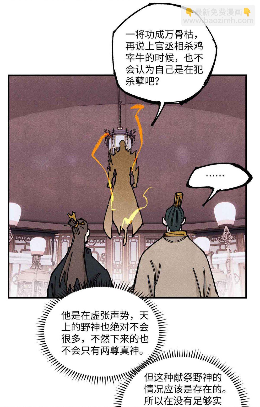 視死如歸魏君子 - 108 刀神入京(1/2) - 2
