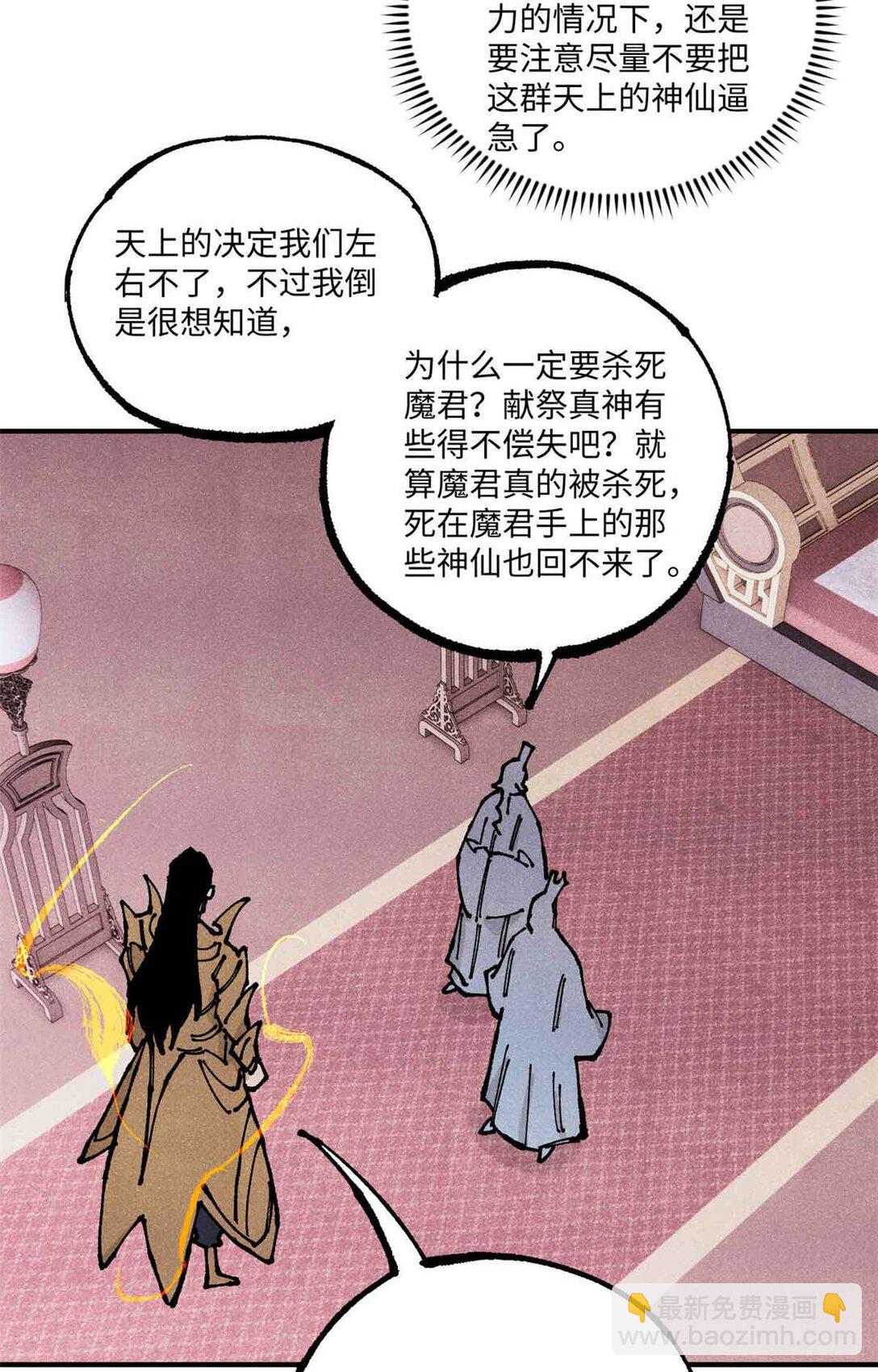 視死如歸魏君子 - 108 刀神入京(1/2) - 3