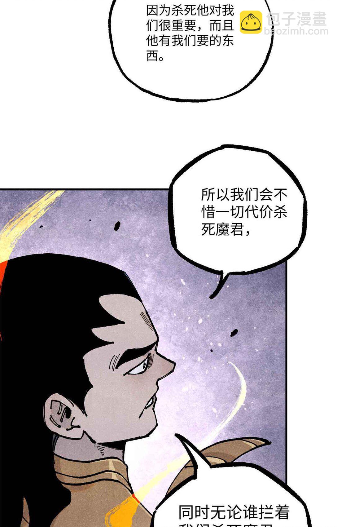 視死如歸魏君子 - 108 刀神入京(1/2) - 4