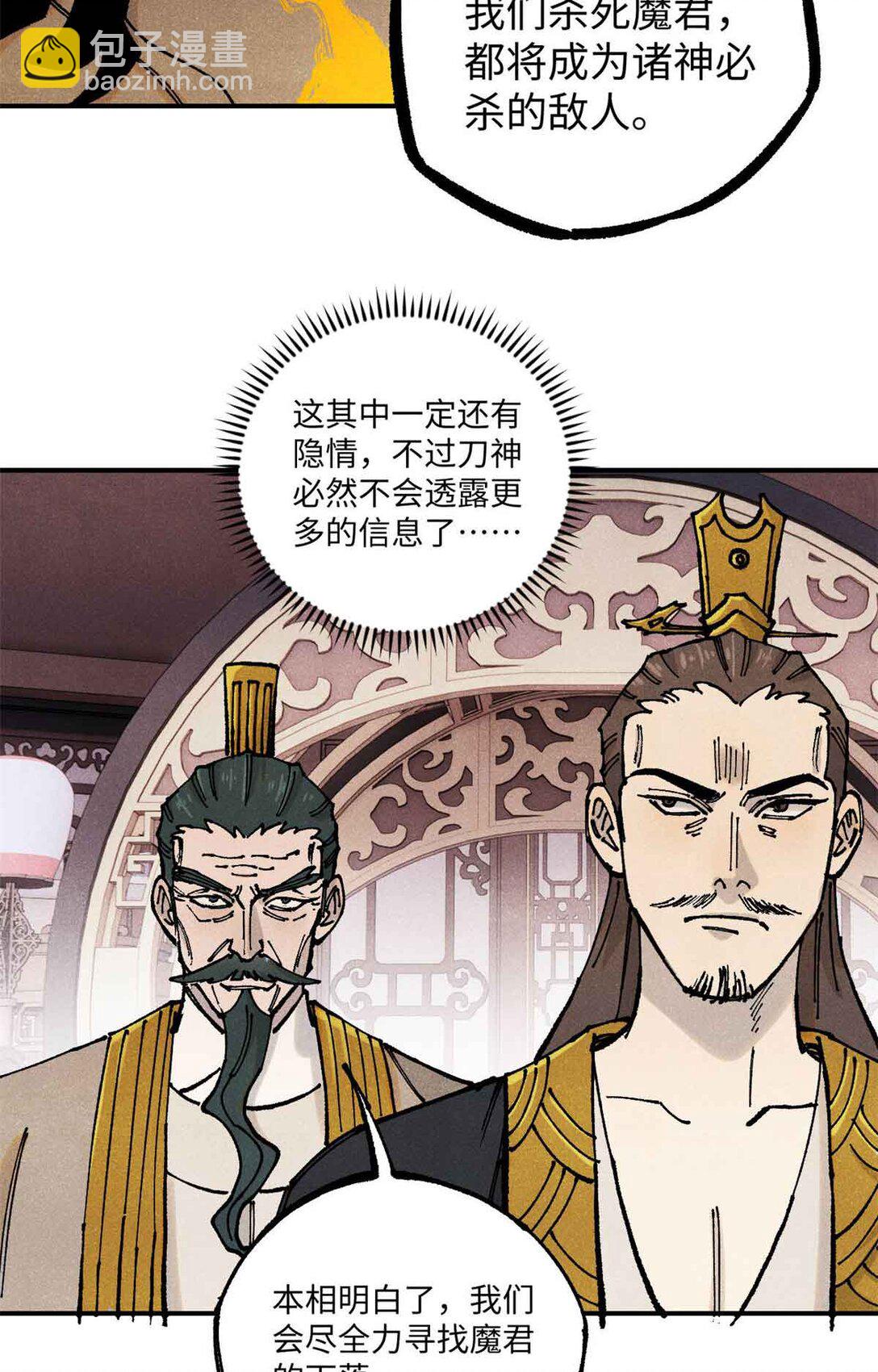 視死如歸魏君子 - 108 刀神入京(1/2) - 5