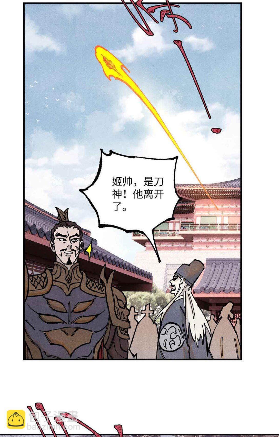 視死如歸魏君子 - 108 刀神入京(1/2) - 7
