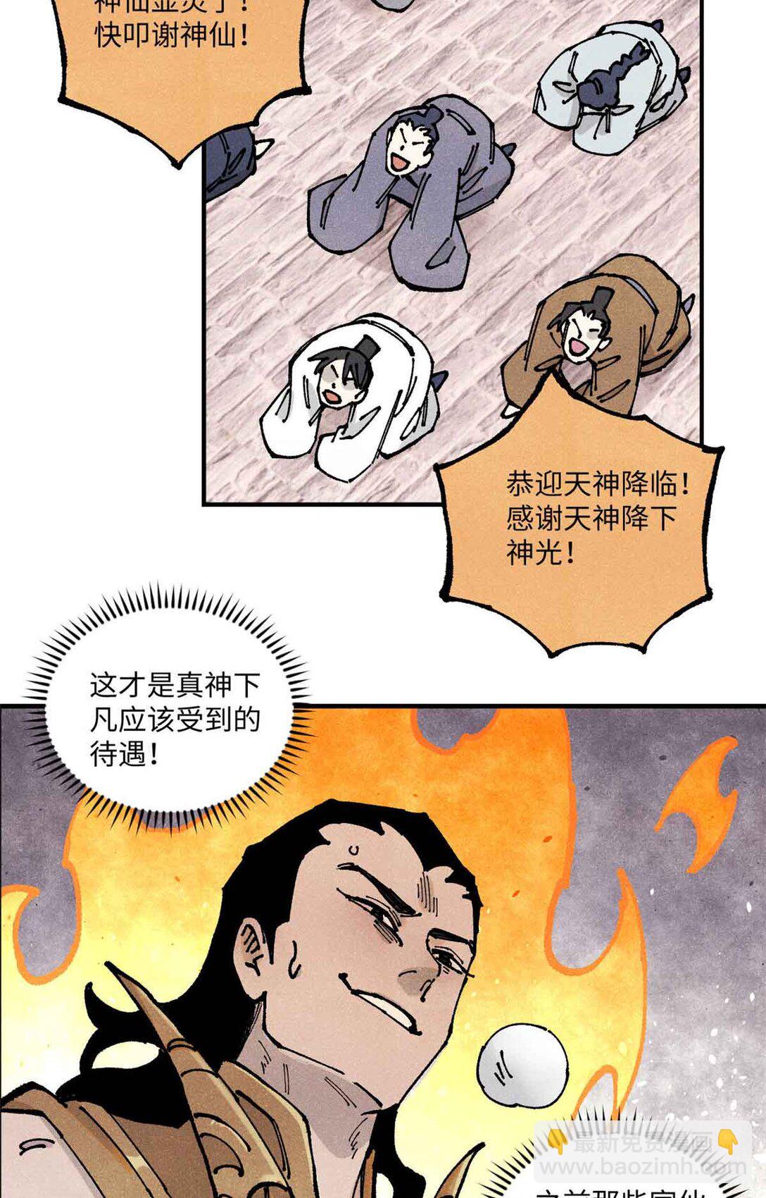 視死如歸魏君子 - 108 刀神入京(1/2) - 3