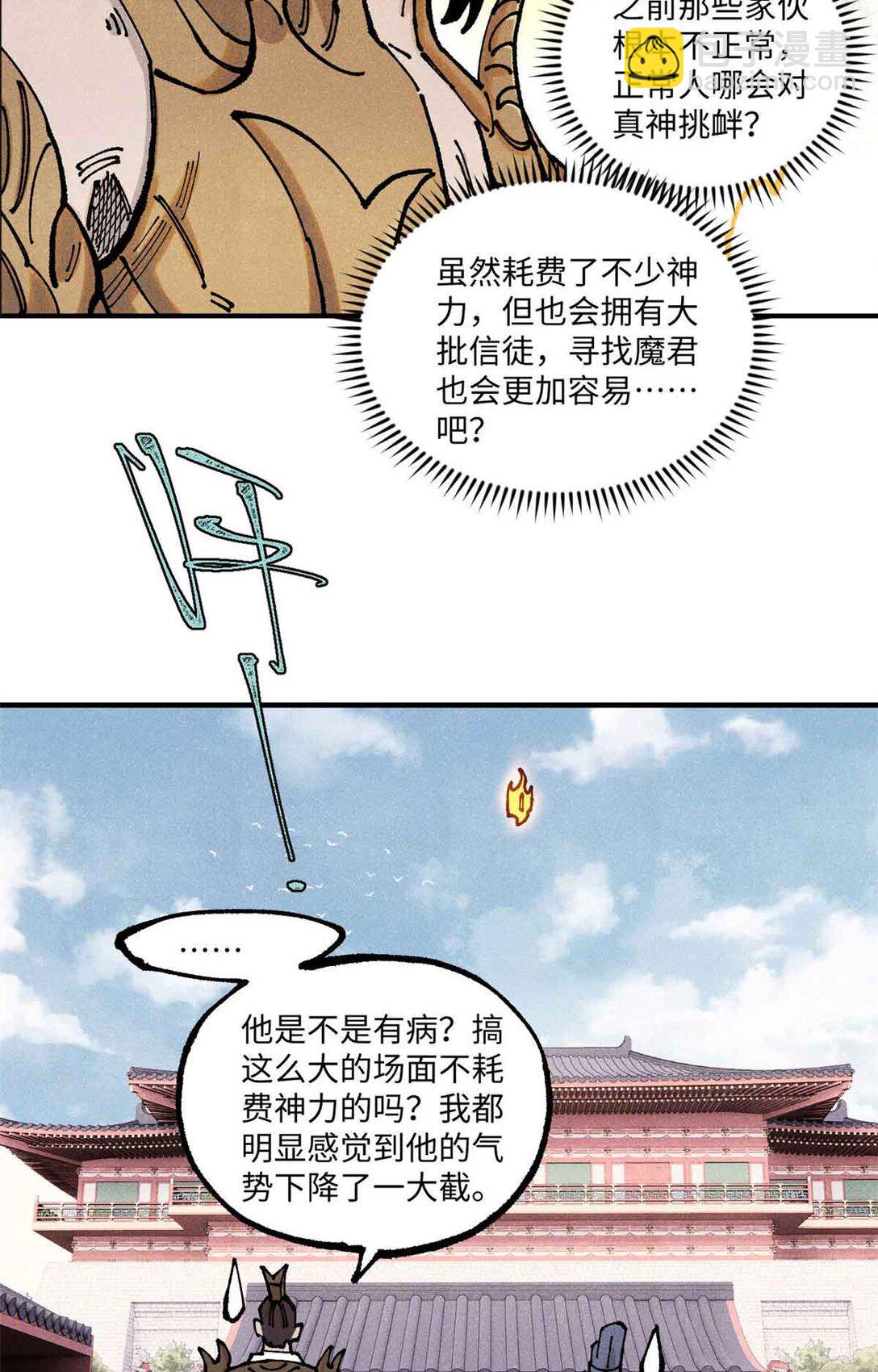 視死如歸魏君子 - 108 刀神入京(1/2) - 4