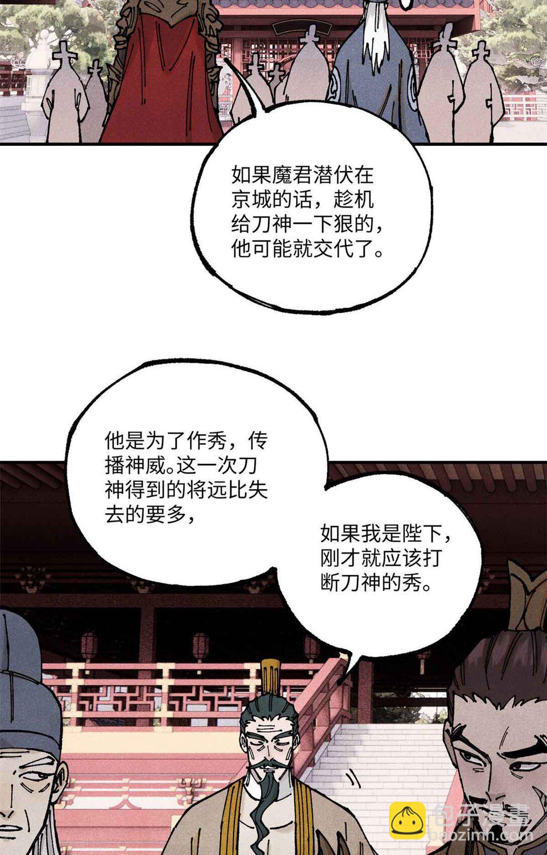 視死如歸魏君子 - 108 刀神入京(1/2) - 5