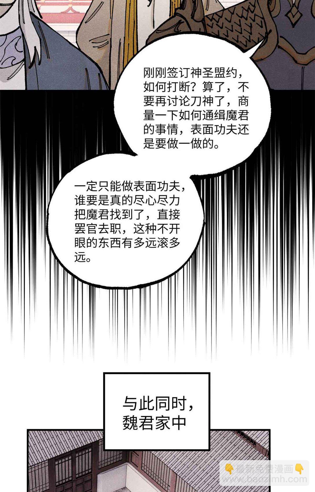 視死如歸魏君子 - 108 刀神入京(1/2) - 6