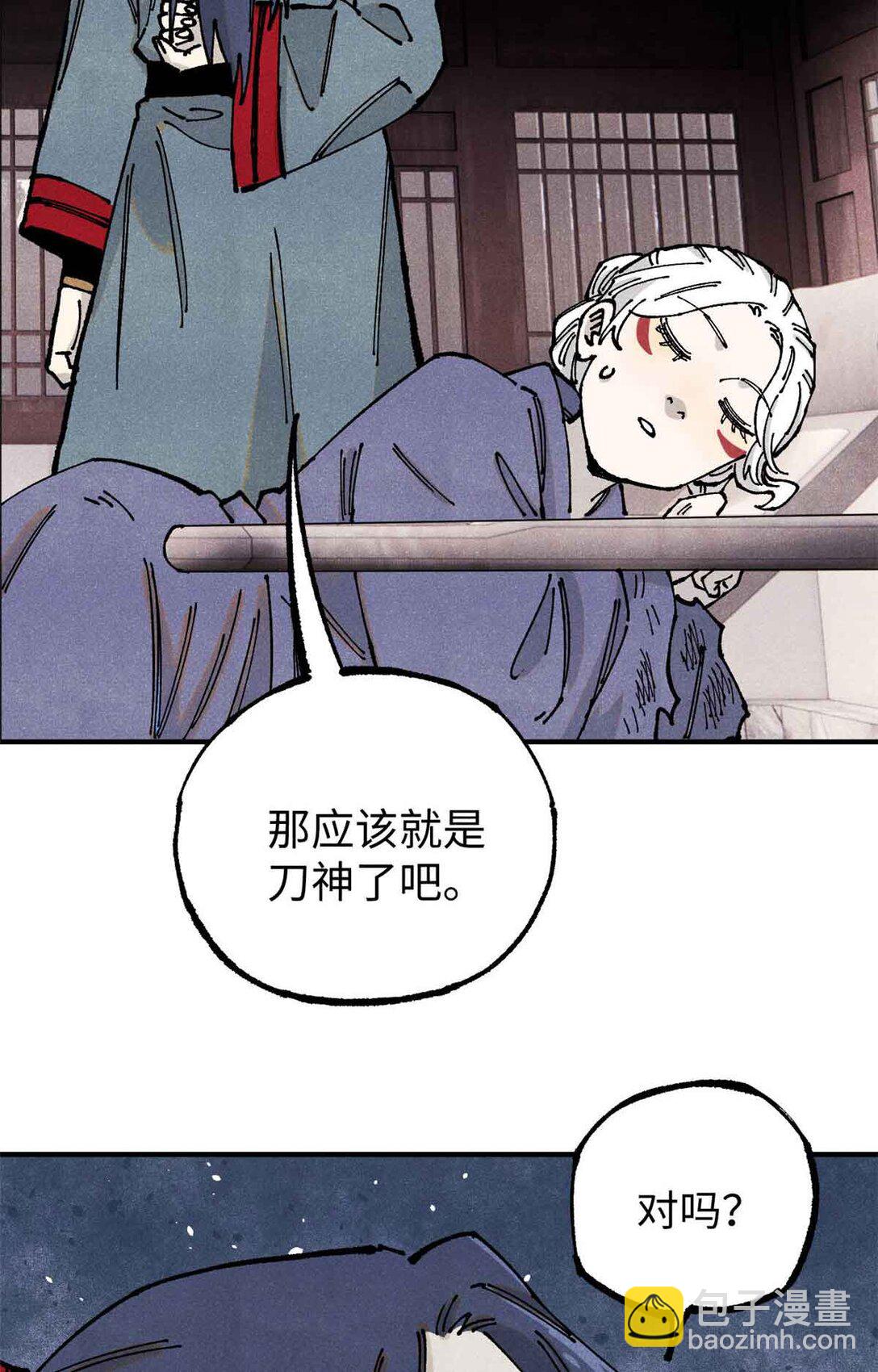 視死如歸魏君子 - 108 刀神入京(1/2) - 1