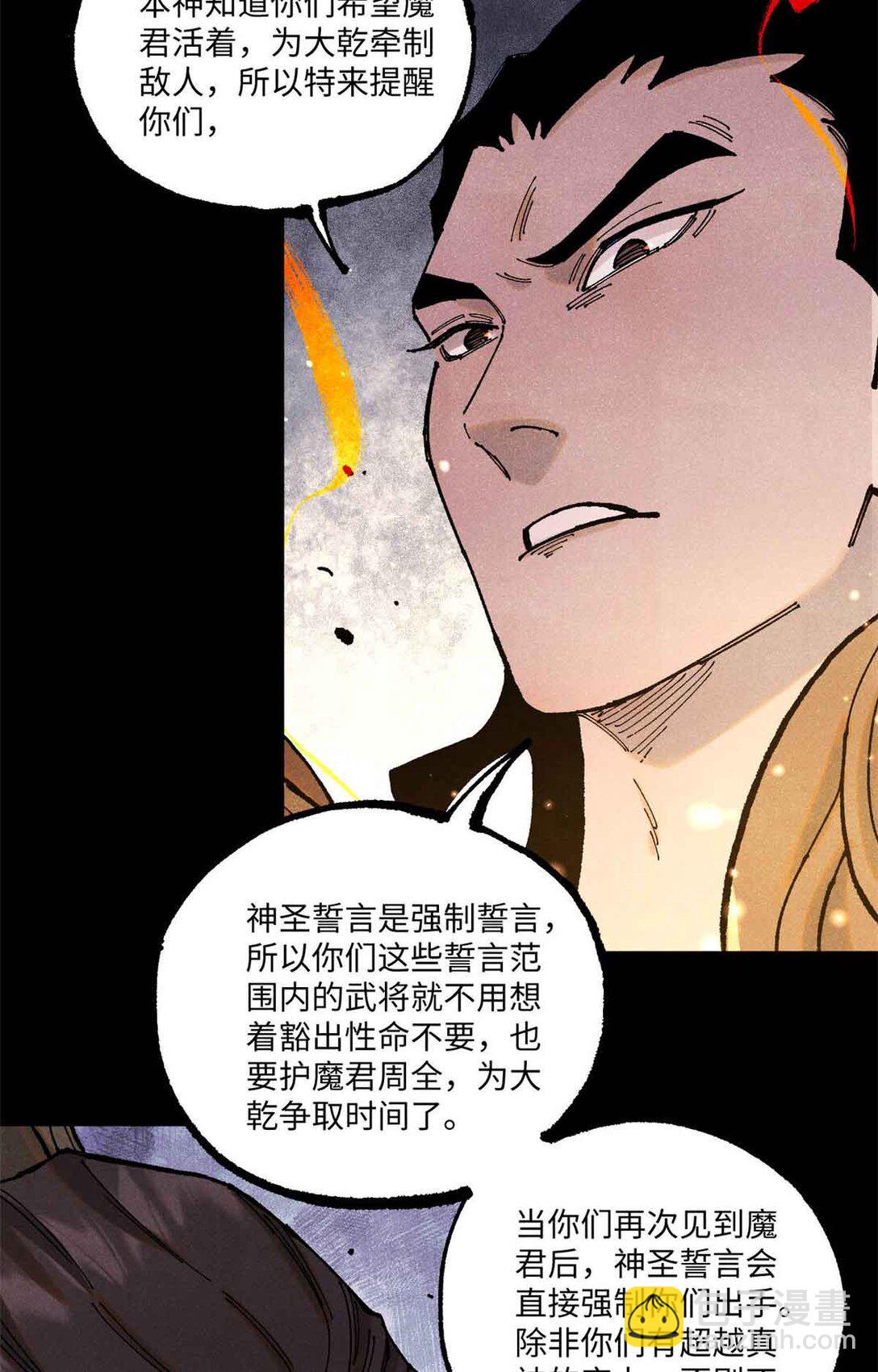 視死如歸魏君子 - 108 刀神入京(1/2) - 6