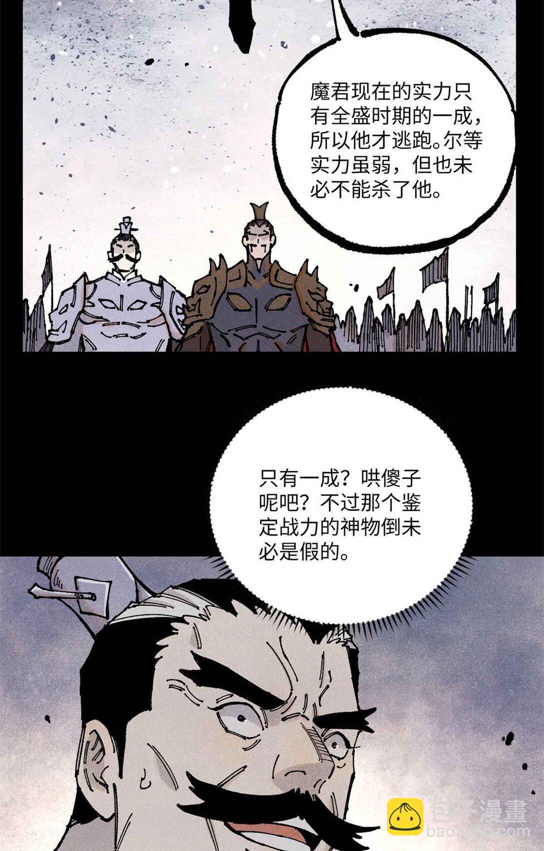 視死如歸魏君子 - 108 刀神入京(1/2) - 8