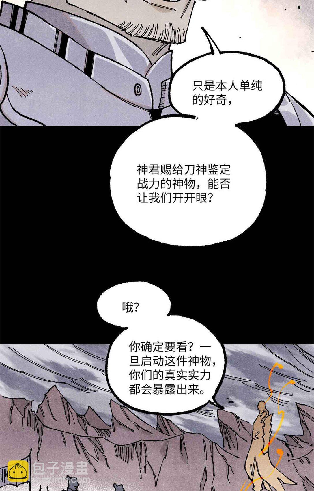 視死如歸魏君子 - 108 刀神入京(1/2) - 1