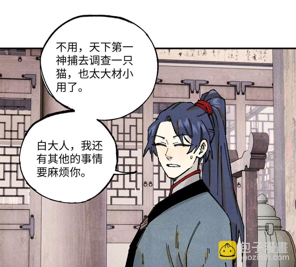 視死如歸魏君子 - 110 一切盡在不言中（完結）(1/3) - 3