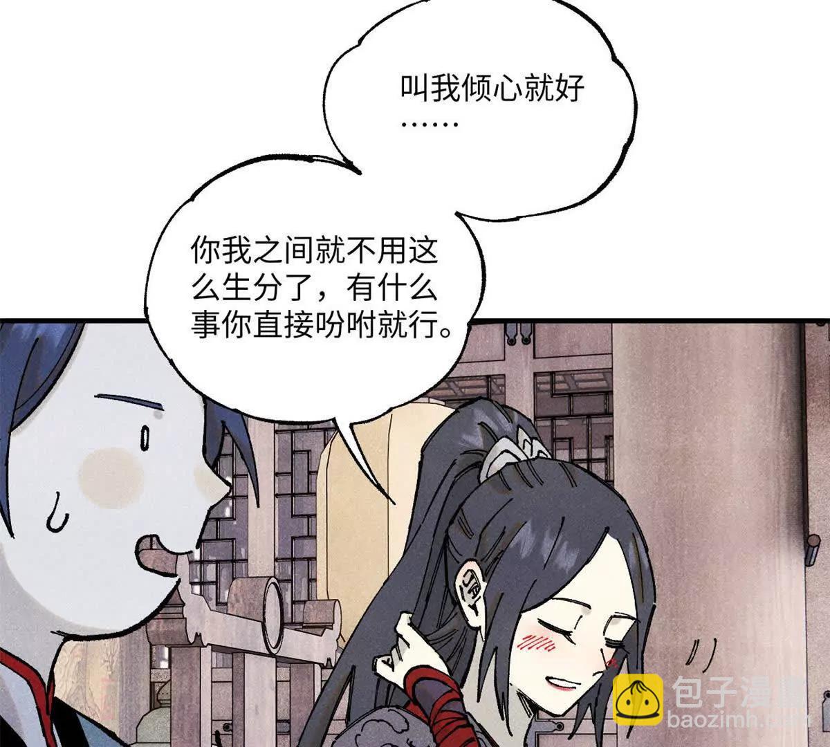 視死如歸魏君子 - 110 一切盡在不言中（完結）(1/3) - 5
