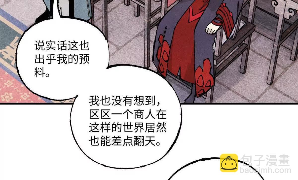 視死如歸魏君子 - 110 一切盡在不言中（完結）(1/3) - 8